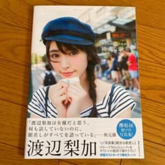 欅坂46 渡辺梨加1st写真集『饒舌な眼差し』のサムネイル