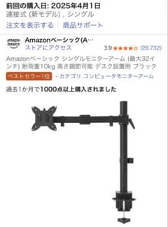 Amazonベーシック シングルモニターアーム 連接式(新モデル)のサムネイル