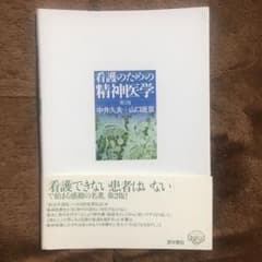 看護のための精神医学のサムネイル