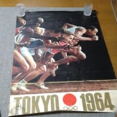 1964年東京オリンピックポスターのサムネイル