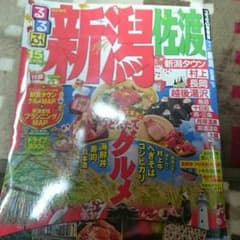 るるぶ  新潟 佐渡のサムネイル