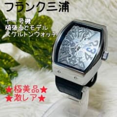 ☆極美品☆ フランク三浦 十一号機 頑張るどモデル スケルトンウォッチ 