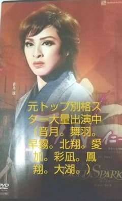 雪組 宝塚大劇場公演 グランステージ『JIN-仁-』/ショーファンタジー『GO…のサムネイル
