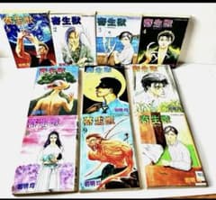 ほぼ初版 寄生獣 旧装版 全10巻完結 岩明均 Parasyte - メルカリ