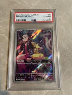 PSA10 マリィのモルペコ 020/019 ポケモンカードのサムネイル
