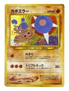 美品 カポエラー 旧裏 ★neo 渦巻きホロ 美品 カポエラー 旧裏 ☆neo 渦巻きホロ - メルカリ