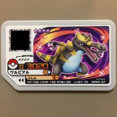 ポケモンガオーレ ワルビアル ★4 色違いのサムネイル