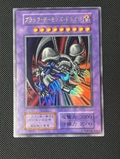 【ARS10+】遊戯王 ブラック・デーモンズ・ドラゴン2期ウルトラレア 遊戯王 ブラック・デーモンズ・ドラゴン 初期 ウルトラレア - メルカリ