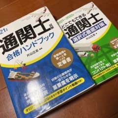 通関士教材セットのサムネイル