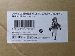 アトリエ25周年記念 等身大パネル ソフィー アトリエ25周年記念 等身大パネル ソフィー - メルカリ