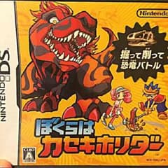 ぼくらはカセキホリダーのサムネイル