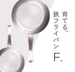 F. 鉄フライパン 26cm IH・ガス対応のサムネイル