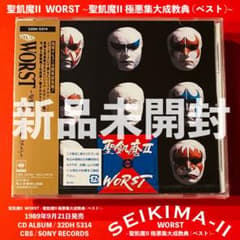 新品未開封] 聖飢魔II「WORST 〜極悪集大成教典 (ベスト)〜」CD - メルカリ