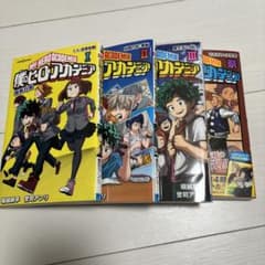 【小説セット】ヒロアカ雄英白書Ⅰ〜Ⅲ,祭のサムネイル