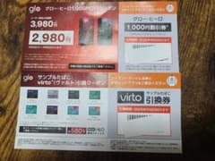 glo virto 引換券 1,000円割引券のサムネイル