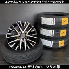 【三菱　デリカD2に使用　165/65R14　夏タイヤセット　ソリオ兼用】 コンチネンタル14インチタイヤホイールセット165/65R14デリカD2