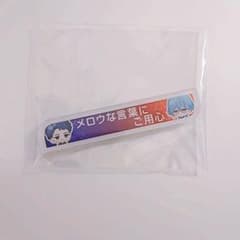 《ブレマイ》メロウな言葉にご用心 称号バッジのサムネイル