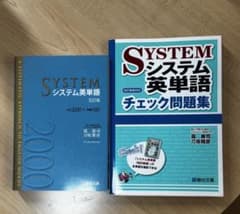システム英単語<5訂版対応>チェック問題集2冊セットのサムネイル