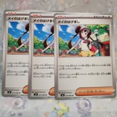メイのはげまし サポートカード 3枚セット - メルカリ