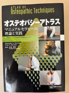 オステオパシーアトラス マニュアルセラピーの理論と実践のサムネイル