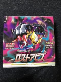 ポケモンカード ロストアビス 1BOX シュリンク無しのサムネイル