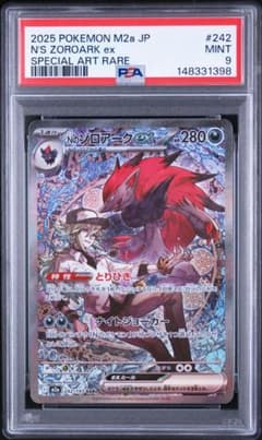 Nのゾロアークex SAR psa9 ポケモンカード 242/193 - メルカリ