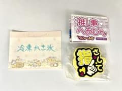 推し事へあぴん 黄色のサムネイル