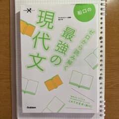 船口のゼロから読み解く最強の現代文のサムネイル