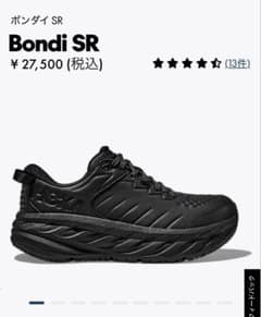 HOKA Bondi SR ブラック スニーカービックサイズ30㎝美品 - メルカリ