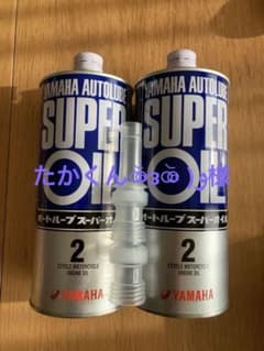 ヤマハ純正　オートルーブスーパー　青缶　FD 2缶　2サイクル　ノズル2個付のサムネイル