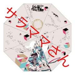 マジカルミライ2015 公式グッズ 折り畳み傘」のサムネイル