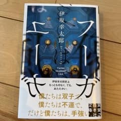 フーガはユーガのサムネイル