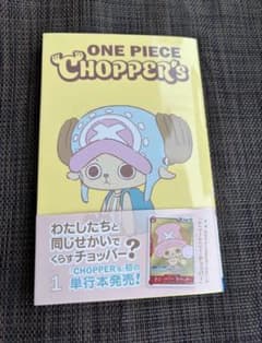 断*中様 【新品未読】ONE PIECE CHOPPER's プロモカード付き - メルカリ