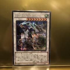 クリスタルウィング・シンクロ・ドラゴン　シークレットのサムネイル
