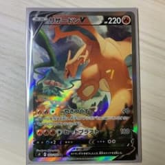 リザードンV  SR  SAのサムネイル