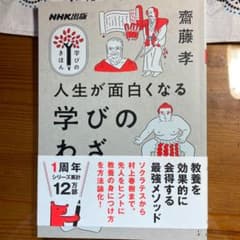 NHK出版 学びのきほん 人生が面白くなる 学びのわざのサムネイル