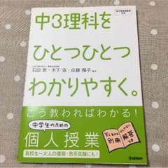 中3理科をひとつひとつわかりやすく。のサムネイル