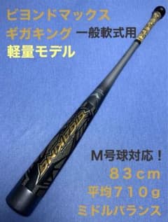 最終値下げ　ビヨンドマックス　ギガキング　ミドルバランスのサムネイル