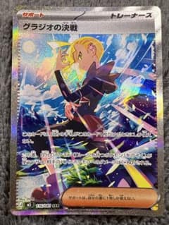 ポケモンカードゲームグラジオの決戦 SAR 拡張パック アビスアイ116