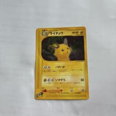 ライチュウ ポケモンカード「拡張パック第4弾 裂けた大地」 034/088