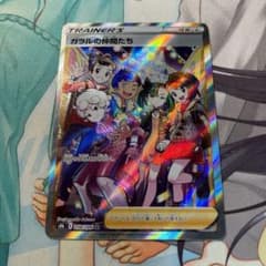 ポケモンカード ガラルの仲間たちSRのサムネイル