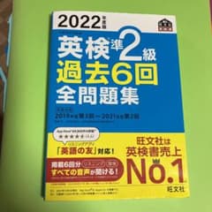 2022年度版 英検準2級 過去6回全問題集のサムネイル