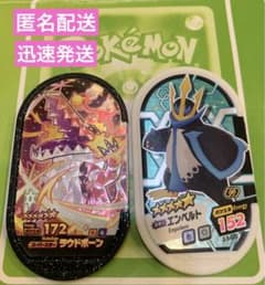 【○即購入】メザスタ　スーパースターラウドボーン（スターエンペルト　付）のサムネイル