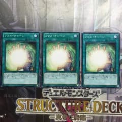 遊戯王 ソウル・チャージ 3枚セットのサムネイル