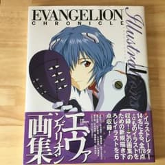 エヴァンゲリオン・クロニクルイラストレーションズのサムネイル