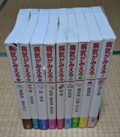 病気がみえる9冊セット 1〜8.11のサムネイル