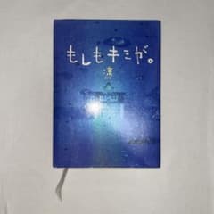 もしもキミが。 凛のサムネイル