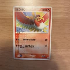 ホウオウ プロモ ポケモンカード 135/PCG-P 明治ポケモンチョコ