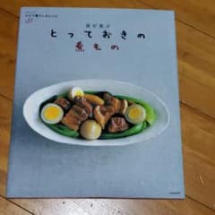 彼が喜ぶとっておきの煮もののサムネイル