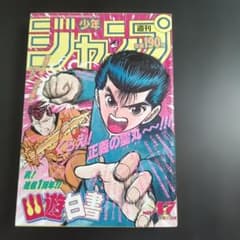 週刊少年ジャンプ 1991 47号 表紙 祝！連載1周年！幽☆遊☆白書 - メルカリ